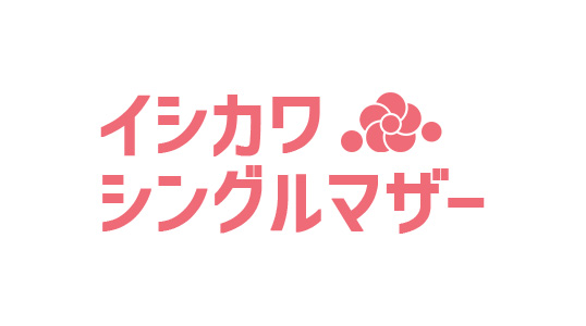 石川シングルマザーの会 金沢sdgs